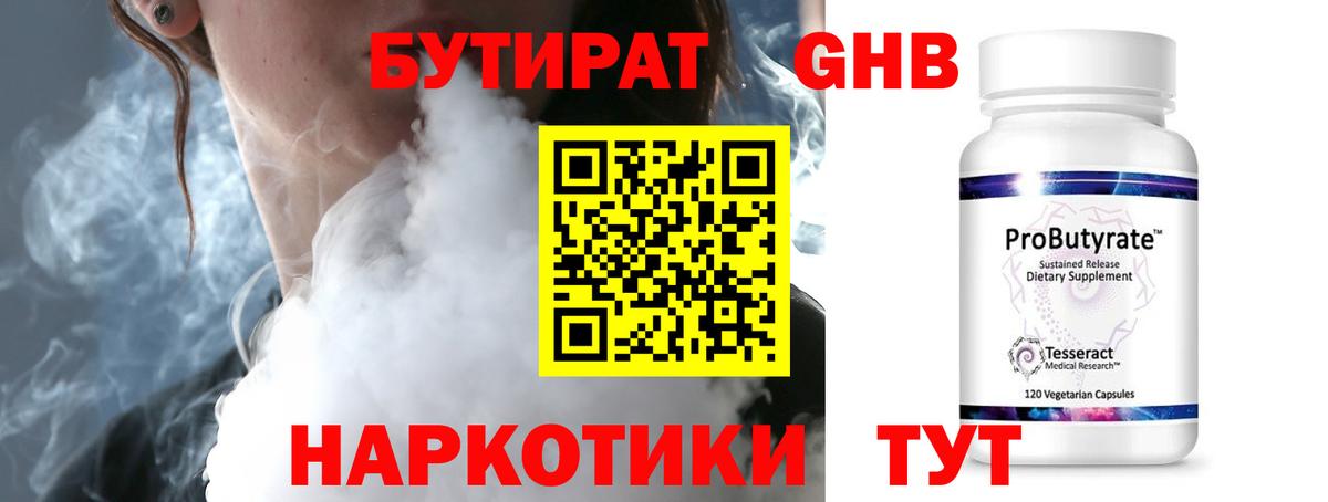 Бутират  БУТИРАТ буратино  Вход с VPN  Прокопьевск 