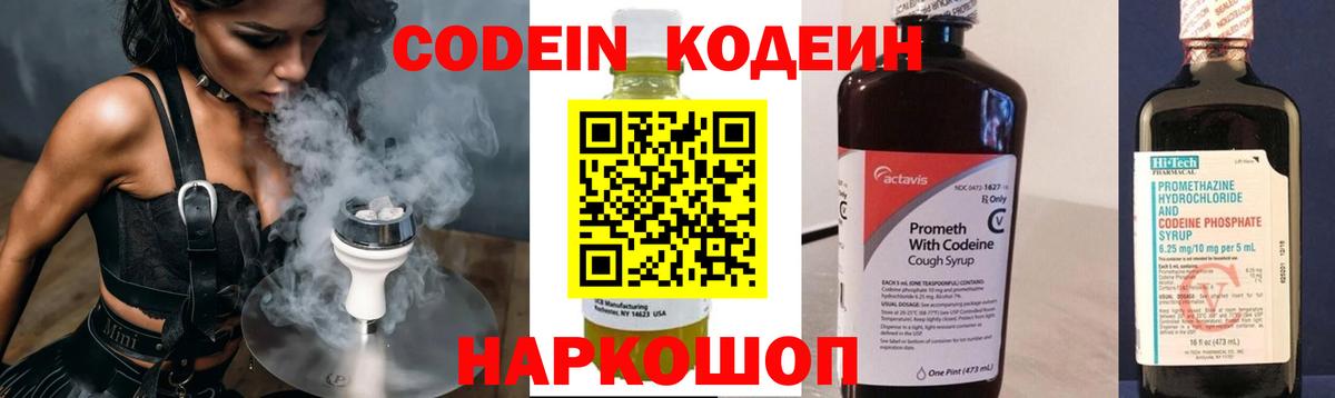 Прокопьевск  Кодеин Purple Drank  Вход с VPN  Codein Purple Drank 