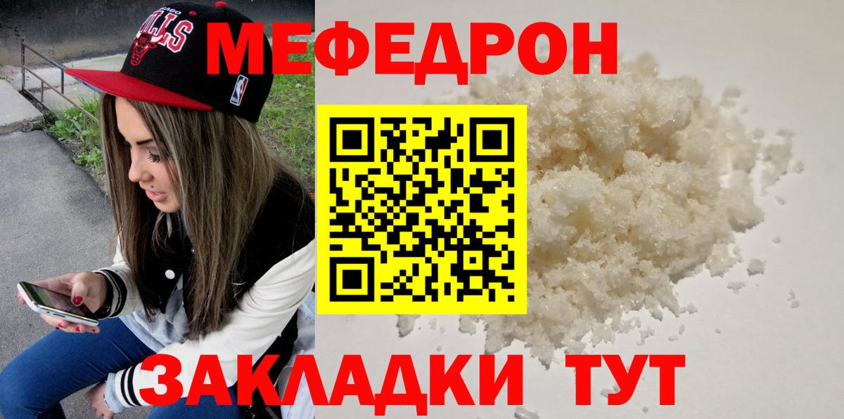 МЯУ-МЯУ mephedrone  МЕФ кристаллы  Прокопьевск  Меф  Вход с VPN 